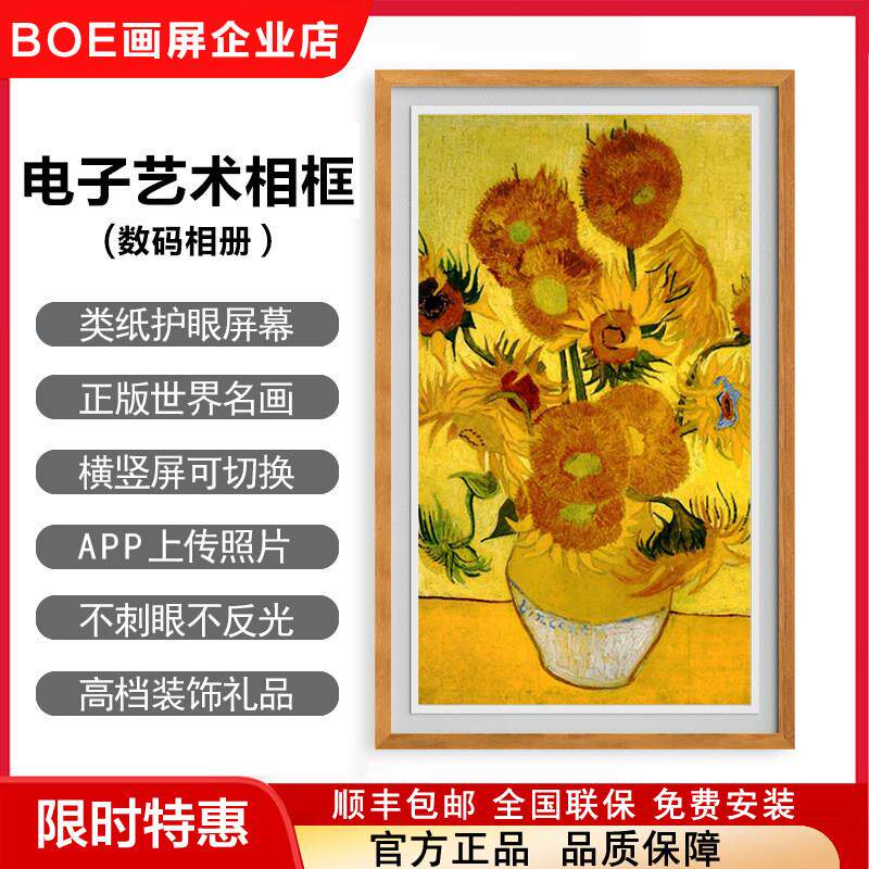 京东方BOE画 画屏AP1S2P2S3数码高清智能相框艺术电子相簿画 画框