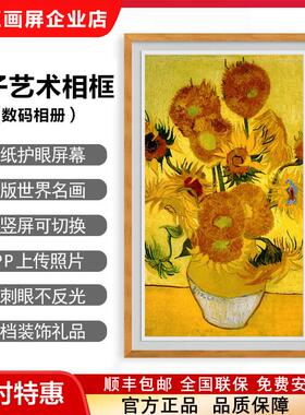 京东方BOE画 画屏AP1S2P2S3数码高清智能相框艺术电子相簿画 画框