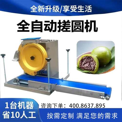 商用面团滚圆机搓圆机全自动揉圆机麻球汤圆元宵团子粘豆包滚圆机