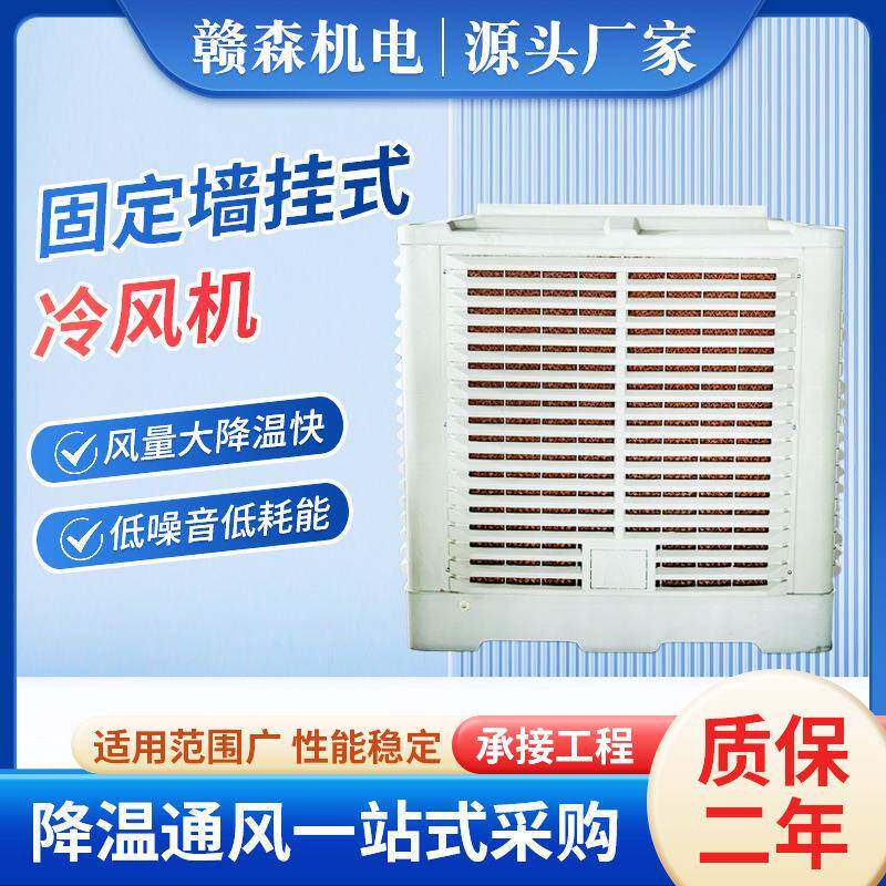 固定墙挂式水冷空调环保空调工厂车间商用环保空调挂墙式水冷空调