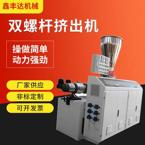 65型pp塑料管材双螺杆挤出机异型材造粒PVC管材双螺杆挤出机厂家