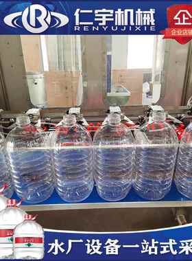 大瓶矿泉水灌装机3L-15L一次性大桶包装饮用水生产线设备