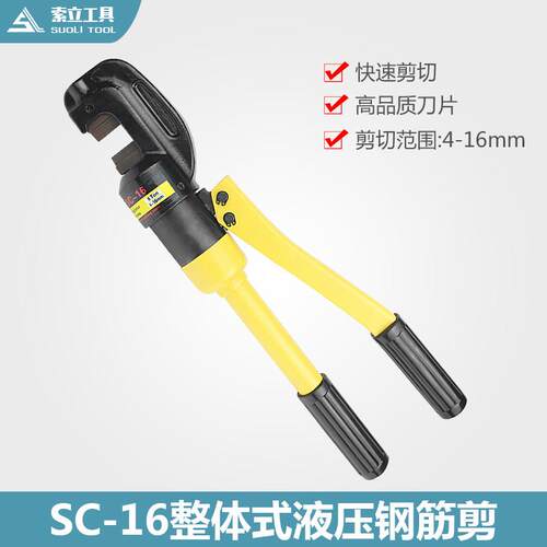 液压钢筋剪 钢筋钳 钢筋切断器 剪锁钳 送内六角扳手sc-16