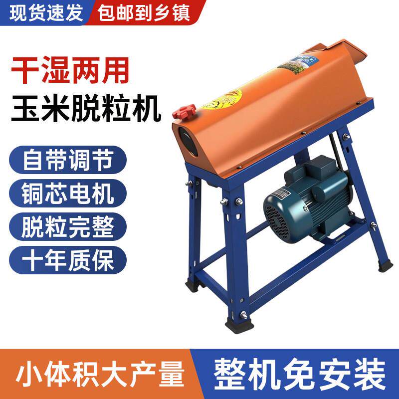电动玉米脱粒机全自动家用小型农机剥玉米器挂挡打玉米机器加厚款