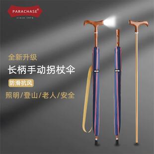 PARACHASE长柄8骨复古拐杖雨伞多功能分离式结实耐用加固老人防滑