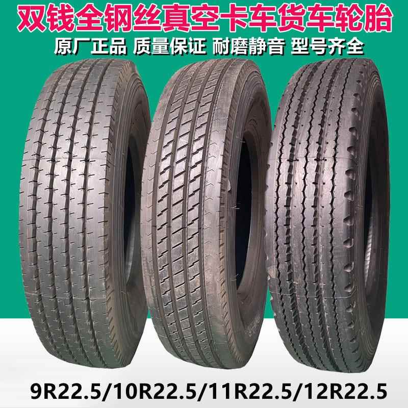 双钱9R 10R 11R 12R22.5全钢轮胎 265/70R19.5 275/70R22.5