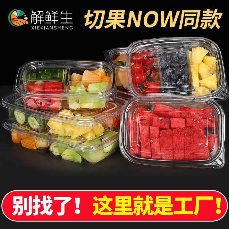 一次性鲜果切盒子透明带盖密封多格拼盘切果NOW酸奶水果捞打包盒