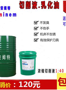 全合成绿色切削液水溶性铝镁合金研磨磨削不锈钢防锈冷却微乳化油