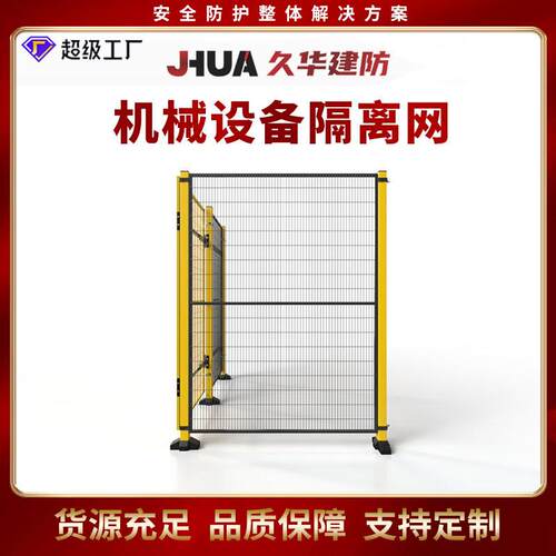 车间隔离网仓库分拣机器自动化设备安全围栏防护网网机器人围栏