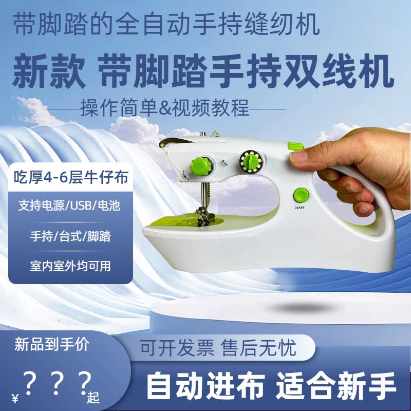 新款手持双线全自动缝纫机脚踏缝纫机家用小型电动微型小巧