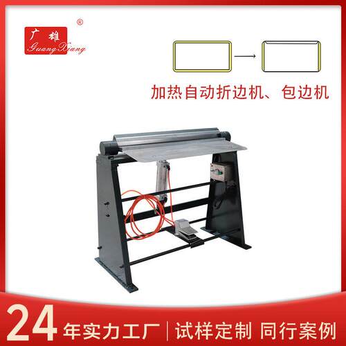 气动边折边机书壳折叠机脚踩自动折边机小型书皮加热包边机