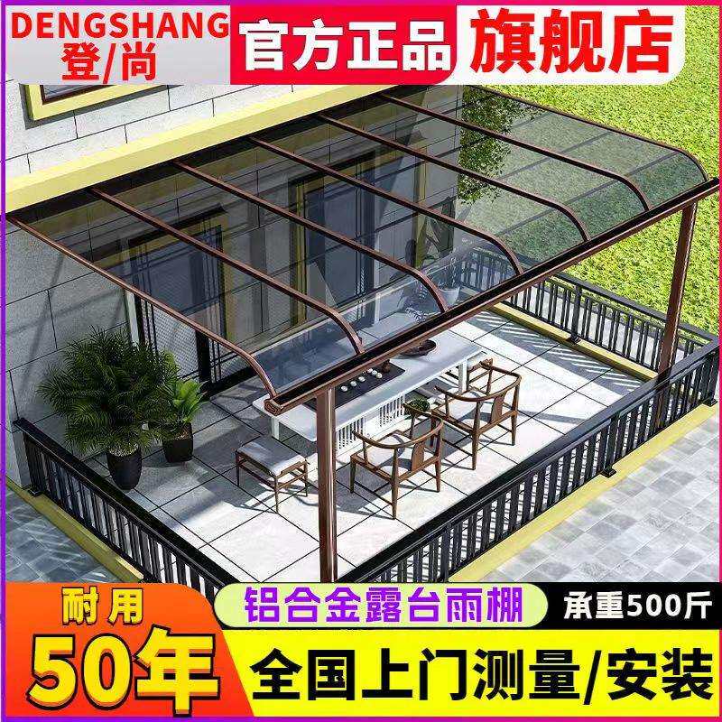 铝合金雨棚户外别墅窗户露台家屋檐阳台楼顶小院阳光遮阳棚厂货源