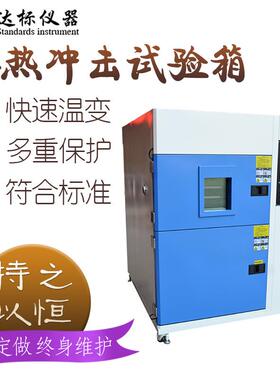 三箱式冷热冲击试验箱恒温恒湿高低温快速交变箱冷热循环老化测试