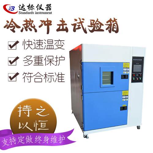 冷热冲击试验箱快速温变循环两箱三箱式高低温冲击箱老化试验机