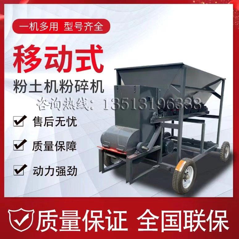 土壤粉碎机育秧粉土机碎土机营养土粉碎机移动式粉煤机碎石破碎机