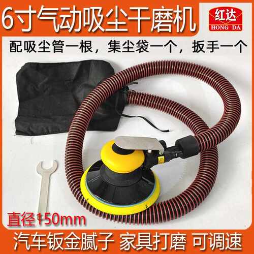 气动干磨机 6寸吸尘无尘磨灰机打磨机风磨机汽车原子灰砂纸机磨头