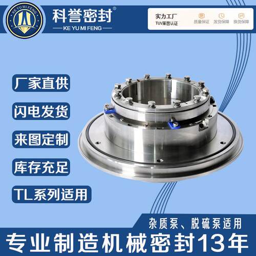 500X-TL(R)600X-TL(R)300S-L400ST-L450ST-L机械密封科誉密