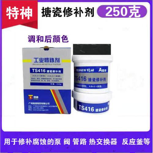 TS416搪瓷反应釜专用工业修补剂耐腐蚀耐酸碱胶水AB金属泵阀管道