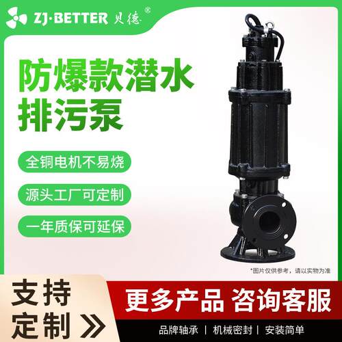 厂家WQB型防爆潜水排污泵380V大型污水提升泵无堵塞潜污水泵