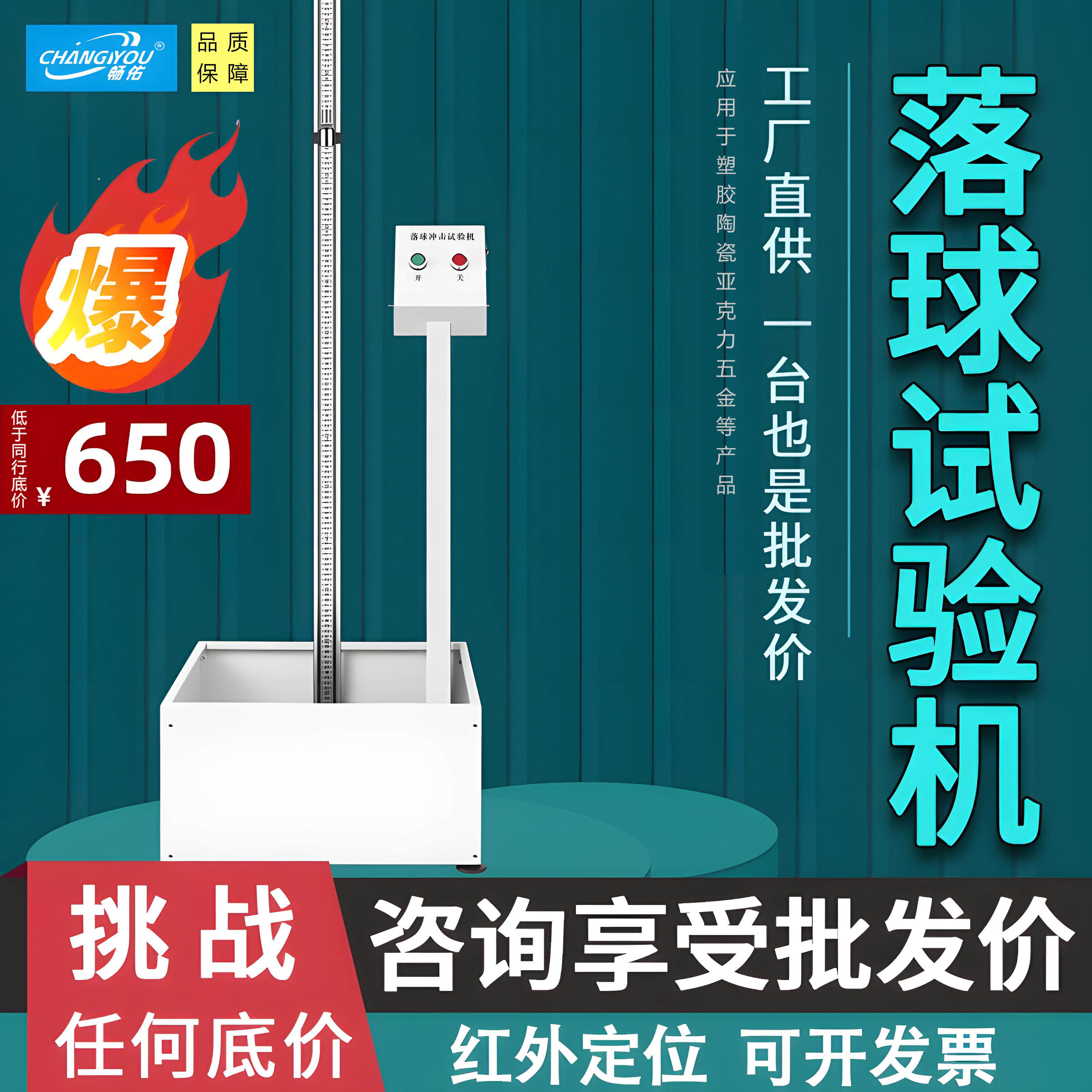 落球冲击试验机塑料陶瓷耐冲击钢球跌落落强度眼镜钢球跌落测厂家