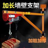 加长墙壁吊机电动葫芦小型室内外屋用小吊机装 修升降立柱