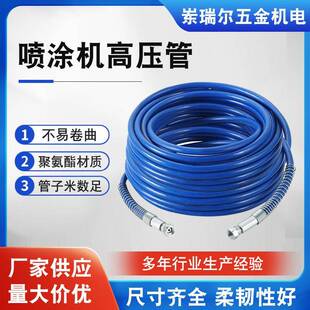 高压管喷涂机压机钢丝管高软管喷涂通用配件压尼龙钢379丝管1高