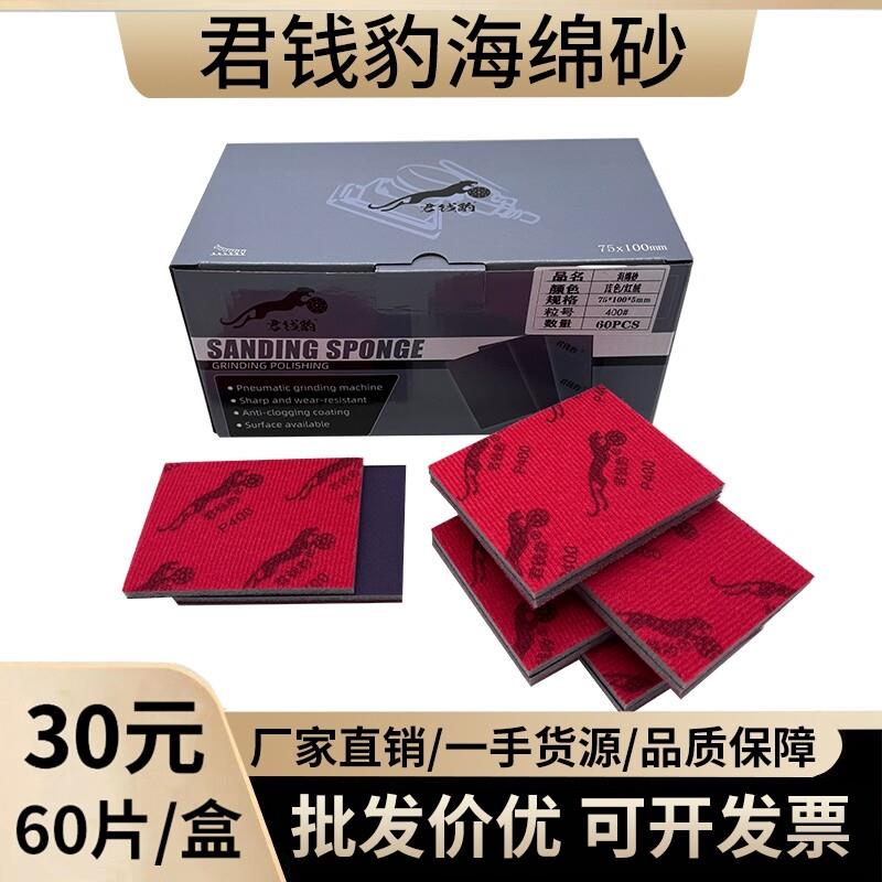 君钱豹蓝紫色方形海绵砂纸小方机干磨头植绒砂片汽车打磨抛光砂纸