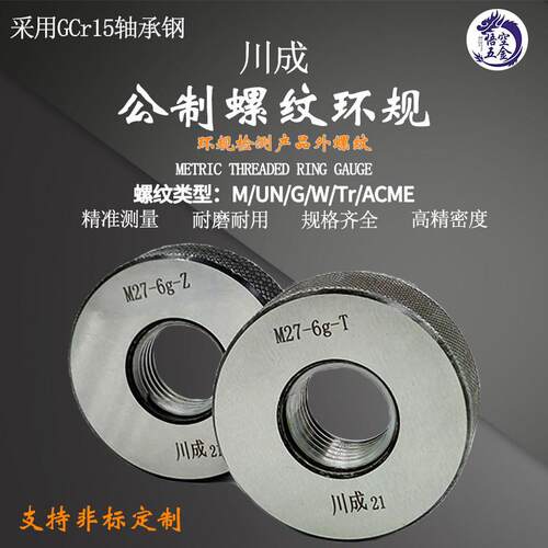 川成公制螺纹环规通止规6g6h外螺纹量规M34M35M36*3.5*3*2*1.5*1