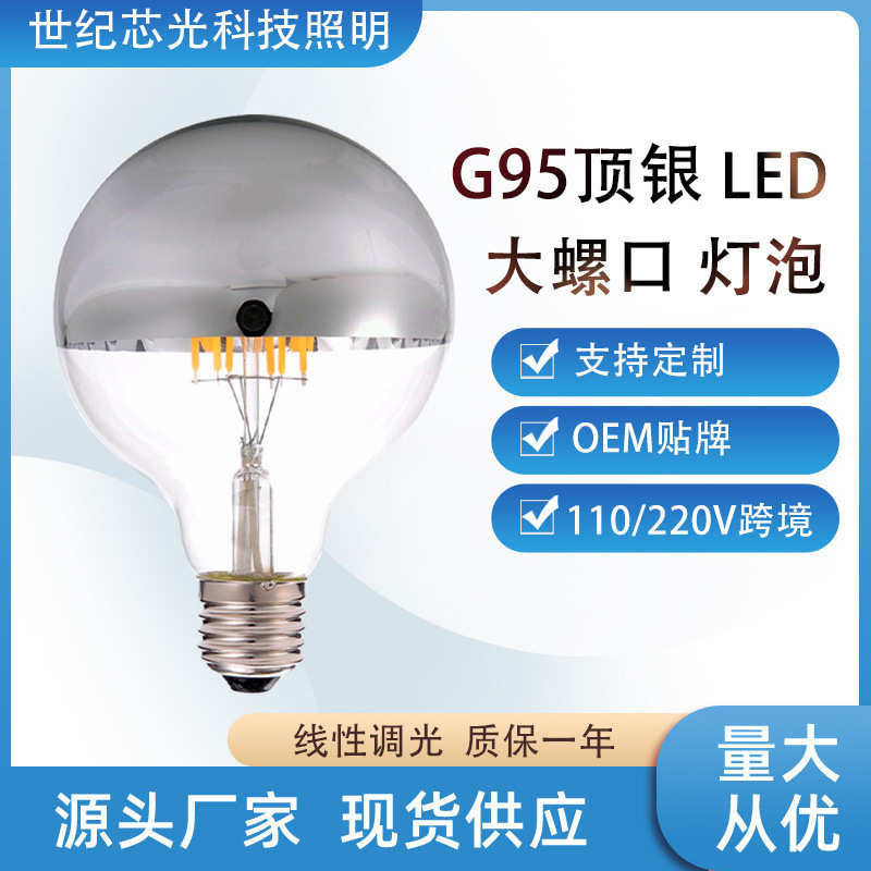 魔豆灯光源LED半镀银无影灯泡E27暖白6W调光G95顶银镜前灯泡110V