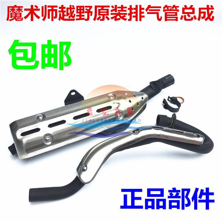 越野机车海陵鑫源黄河250魔术师排气管排气卡扣垫圈消音器烟筒