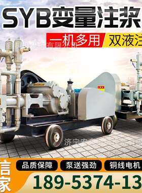 双液灰浆注浆机SYB变量变速注浆泵高压水泥灰浆注浆机现货供应