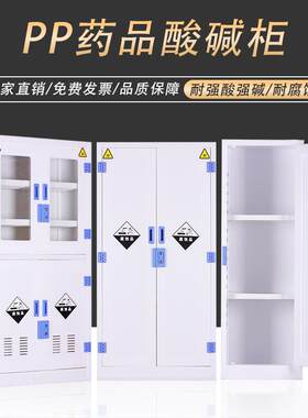 PP酸碱柜实验室药品柜强酸强碱存储柜化学试剂柜耐腐蚀器皿加仑柜