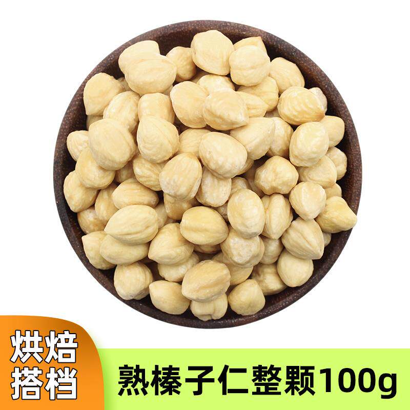 新货熟原味大榛子仁烘焙棒子粉坚果干 干果孕妇零食开 口臻子碎榛