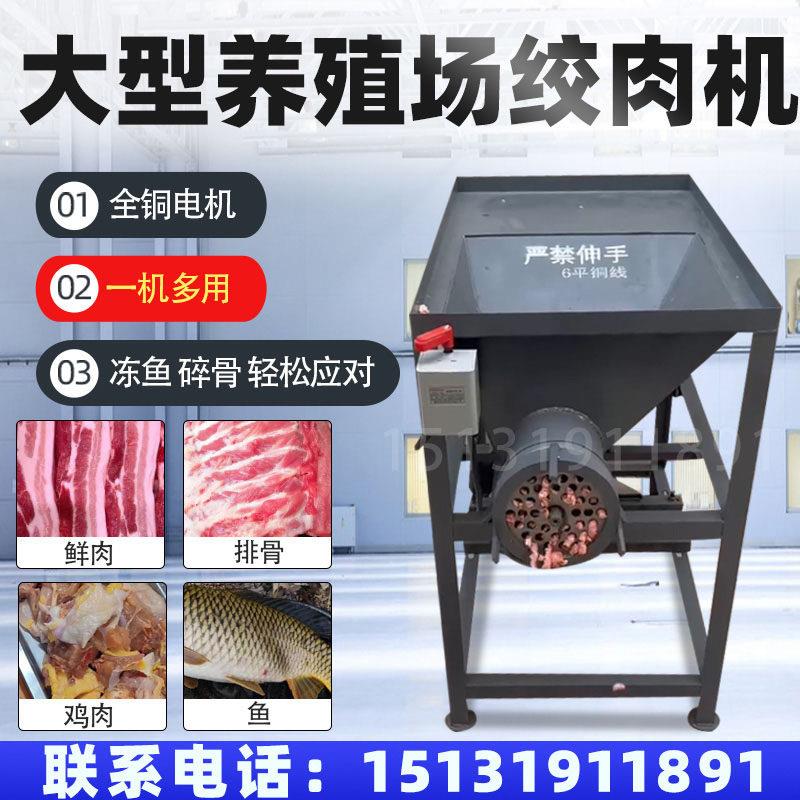 养殖场绞肉机喂狗带毛鸡架冷冻肉碎骨机大型绞鸡鸭鱼肉打肉机