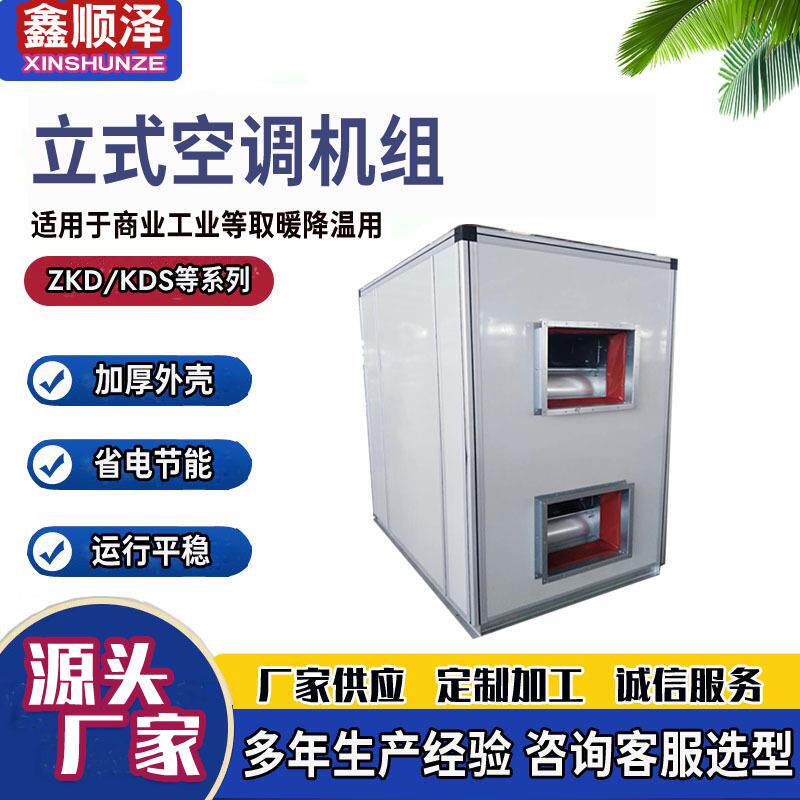 立式新风机组柜式空调机组卧式立式空气处理机组组合式换热器