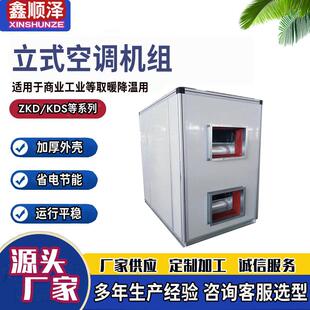 空气处理机组组合式 空调机组卧式 换热器 新风机组柜式 立式