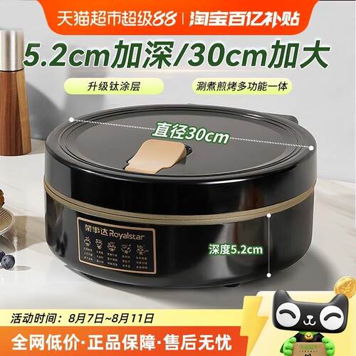荣事达电饼铛家用加深加大煎饼烙饼一体机双面加热电煎锅2025新款
