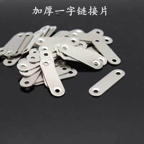 加厚加硬一字直片铁片平角片直角码固定件家具固角片层板托链接片