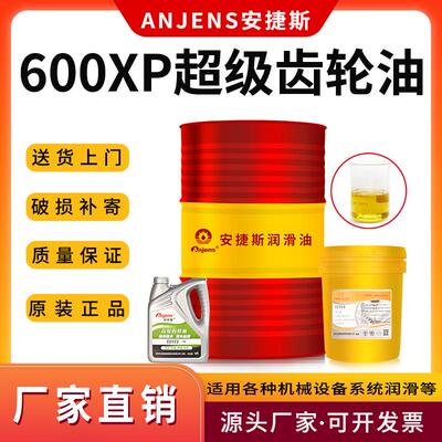 超级齿轮油600XP320号68#100#150#220#460#680减速机油工业齿轮油