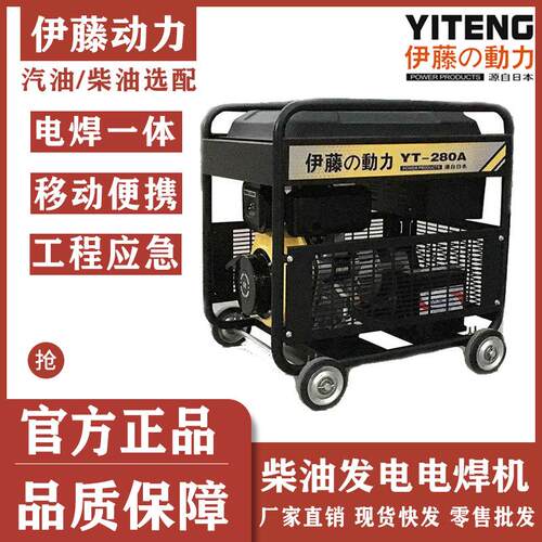 YT300EW两YT280A柴YT80OJV0EW6移动式油发电电焊一体机用