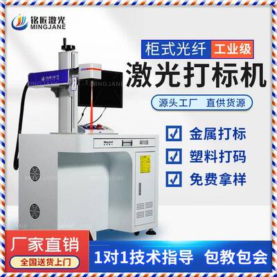 全自动光纤紫外视觉激光打标机刻字机台式30w金属塑料雕刻打码机