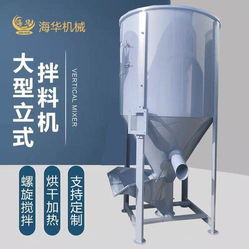 河南烘干加热混色桶调料碳钢不锈钢立式拌料机大型塑料搅拌机