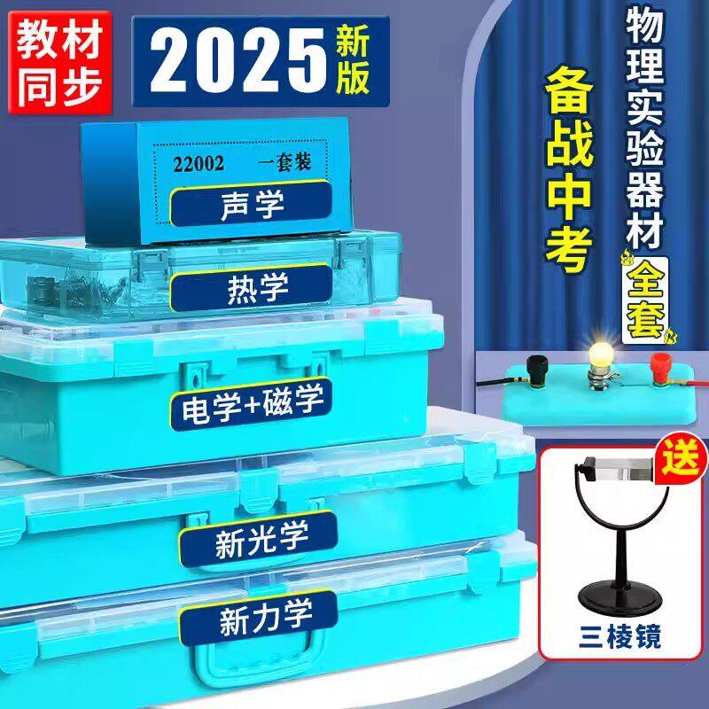 初中物理实验器材大全套初二初三中学光学力学声学电磁学电学热学