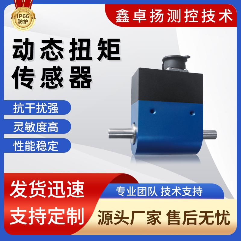 厂家动态扭矩传感器扭矩检定测试仪数字力矩扭力压力传感器