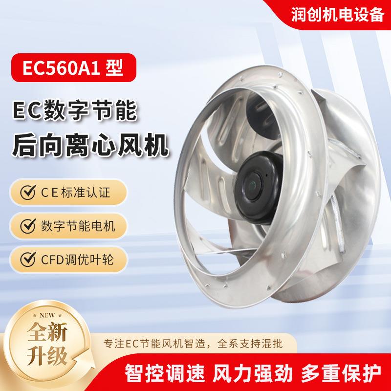 EC560A1后向离心风机高压注塑机伺服电机散热风扇外转子涡旋风机