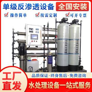 纯净水设备2吨单级反渗透净水纯水处理商用净水器大流量
