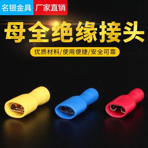 FDFD2-250母全绝缘冷压接线端子 6.3插簧 黄铜绝缘端子接线耳