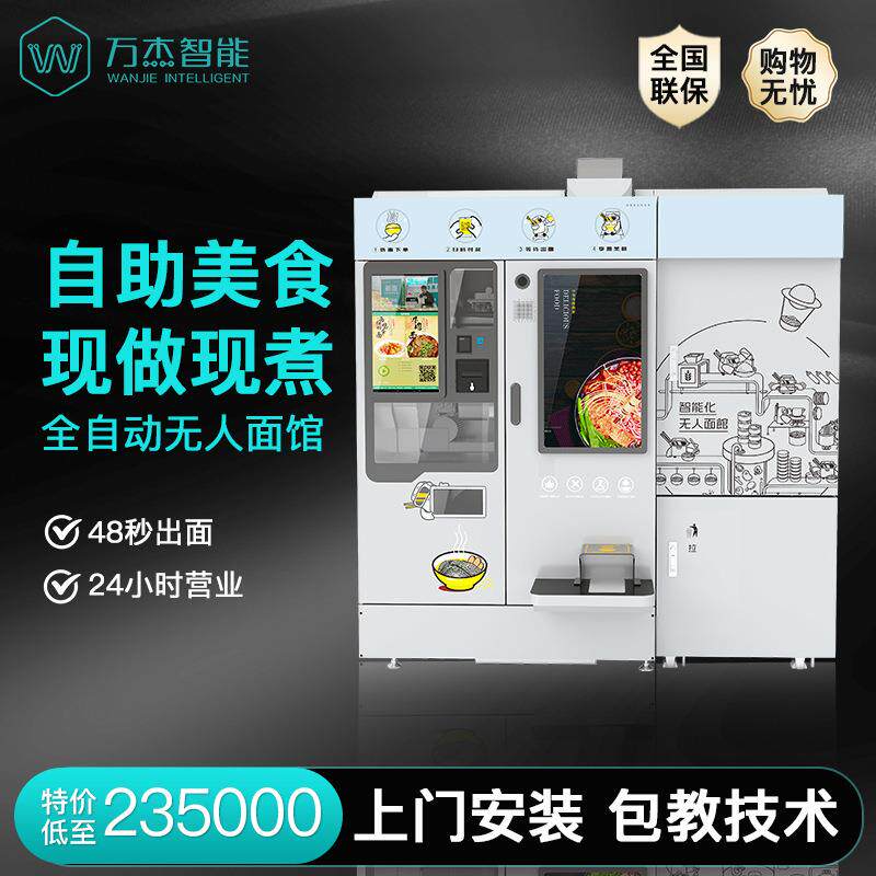 万杰智能熟面条机自动煮面24小时营业单位食堂团餐高铁站机场景区