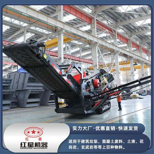 红星履带移动破碎机破碎筛分一体自动除铁厂家直销建渣移动破碎站