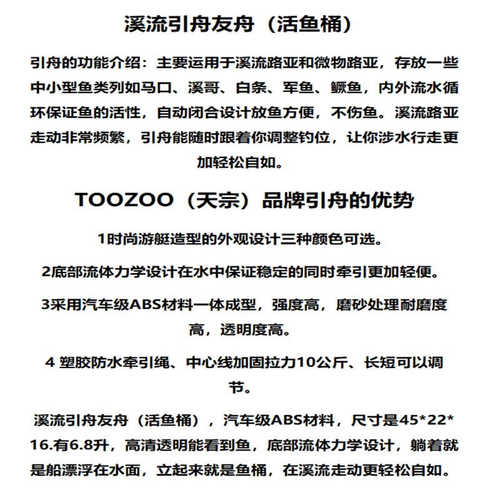 TOOZOO天宗路亚溪流引舟路亚精致活鱼桶友舟时尚小游艇造型箱